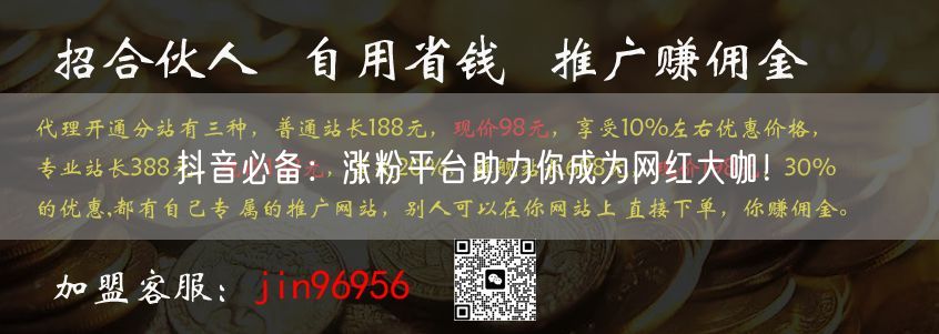 抖音必备：涨粉平台助力你成为网红大咖！